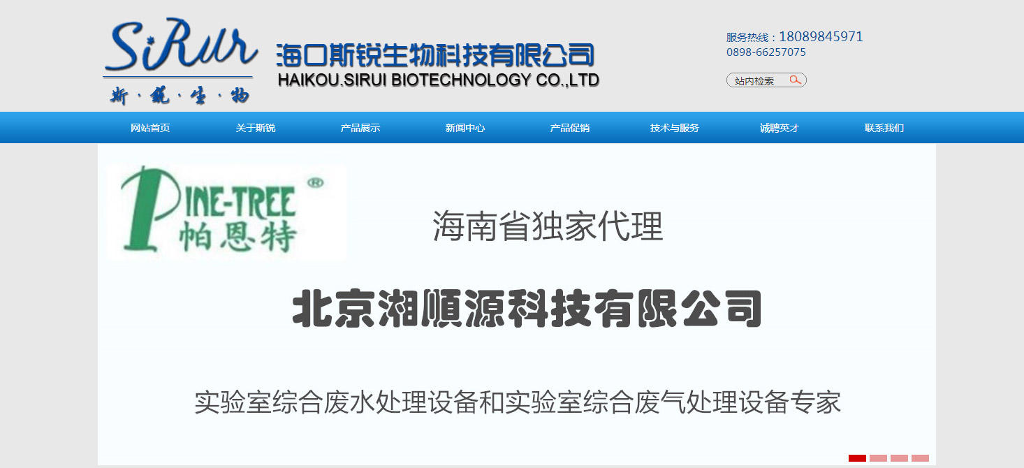 海口斯锐生物科技有限公司